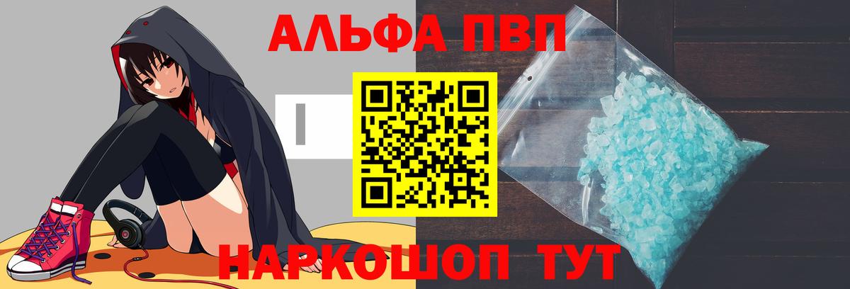 А ПВП Crystall Ипатово