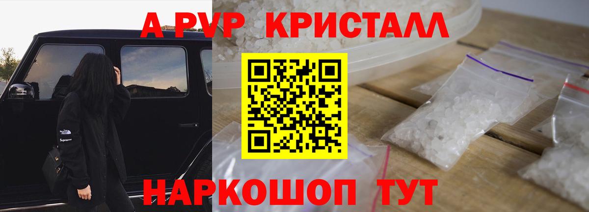 A-PVP СК  Alpha PVP Crystall  Alpha-PVP крисы CK  Alpha-PVP  Ипатово  Вход с VPN 