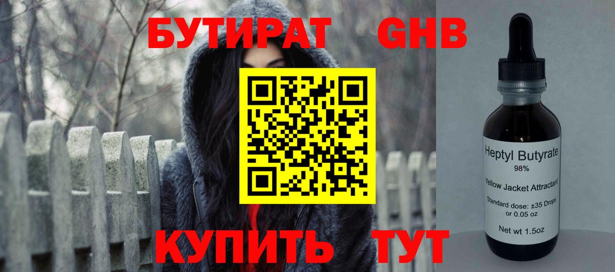 БУТИРАТ жидкий экстази  Бутират  Ипатово  Вход с VPN 
