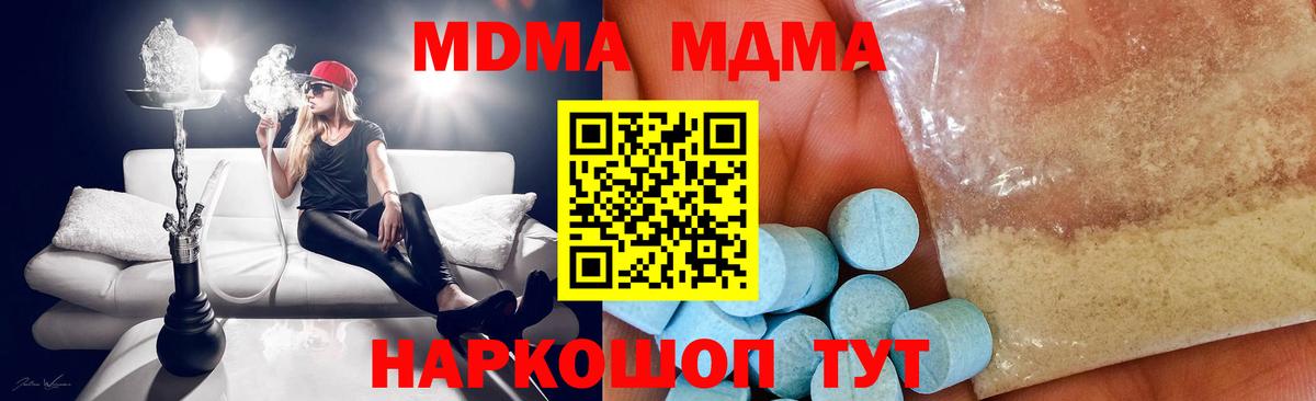 MDMA молли Ипатово