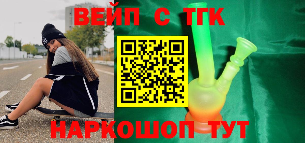 ТГК вейп с тгк  купить наркотик  Ипатово  Вход с VPN  ТГК вейп 