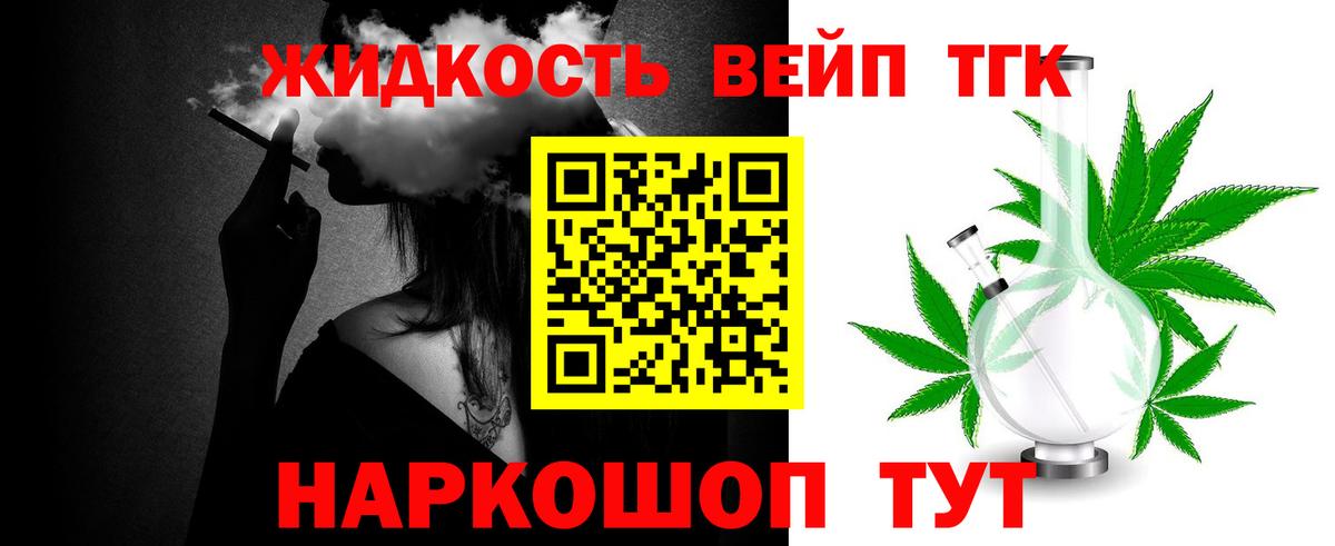ТГК жижа Ипатово